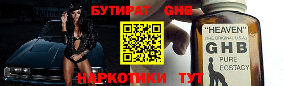 Зеленогорск  БУТИРАТ 99%  Вход с VPN 