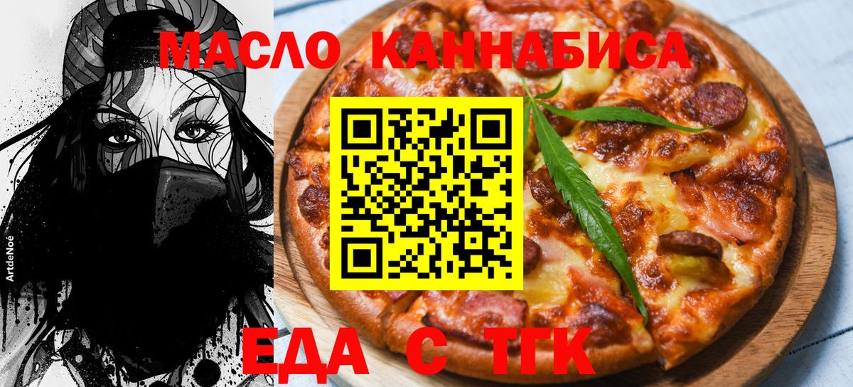Зеленогорск  Еда ТГК конопля  Вход с VPN 