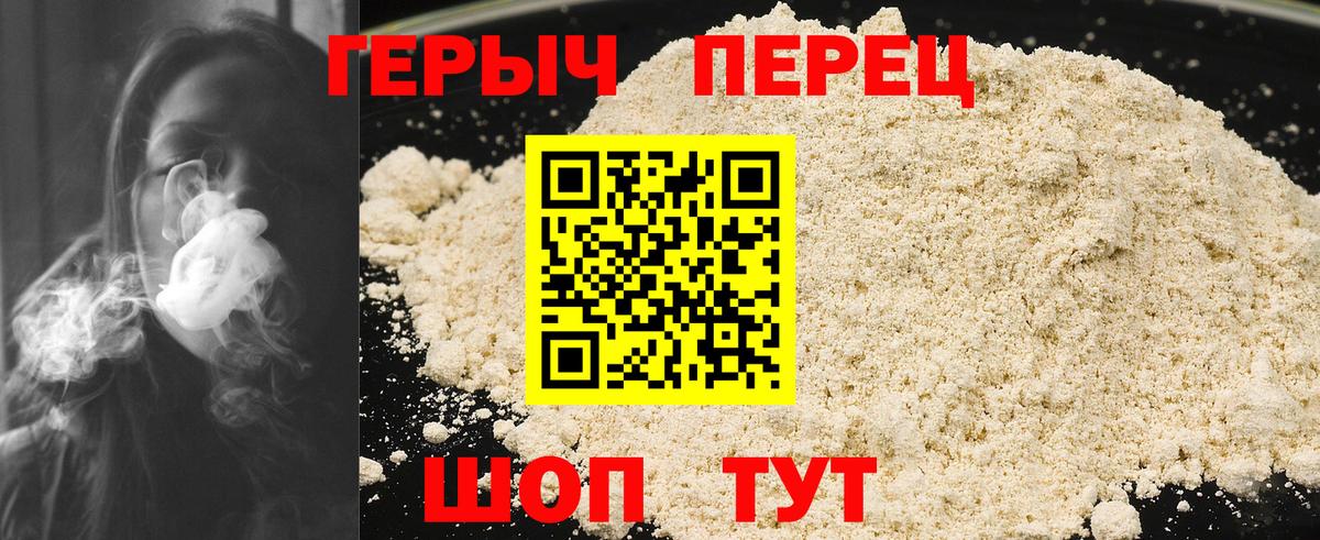 ГЕРОИН хмурый  Вход с VPN  Зеленогорск 