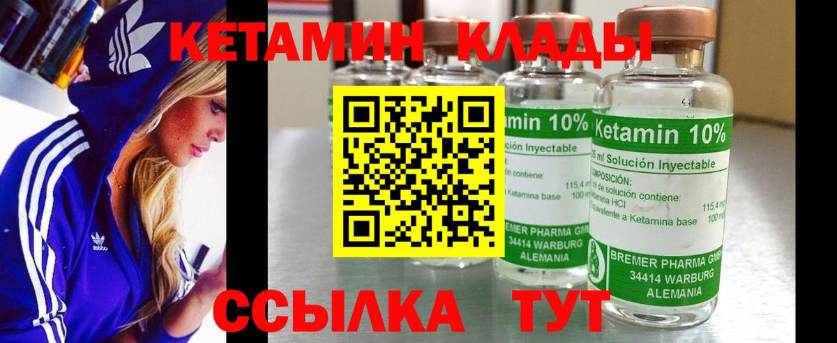 Кетамин VHQ Зеленогорск