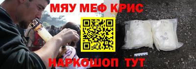 мяу мяу кристалл Моздок