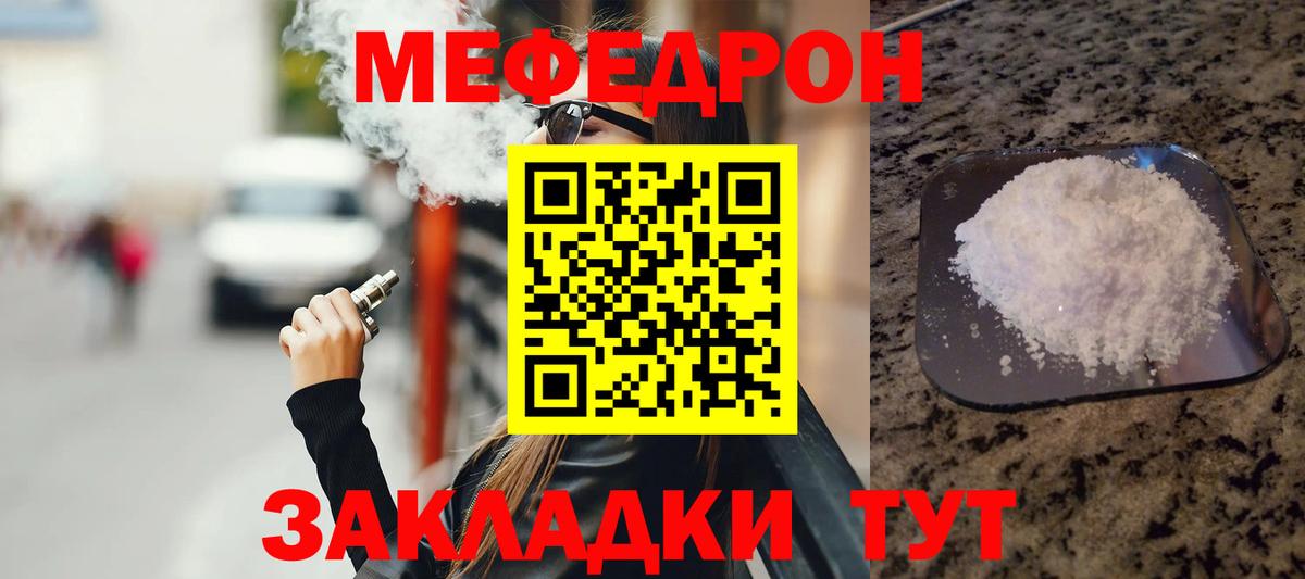 МЕФ  Вход с VPN  МЕФ мяу мяу  OMG   МЯУ-МЯУ 4 MMC  Зеленогорск 