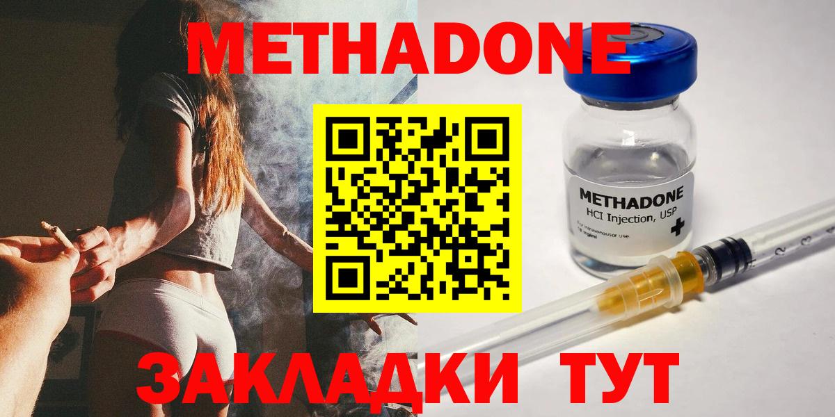 МЕТАДОН methadone  Вход с VPN  мега ТОР  Зеленогорск  Метадон кристалл 